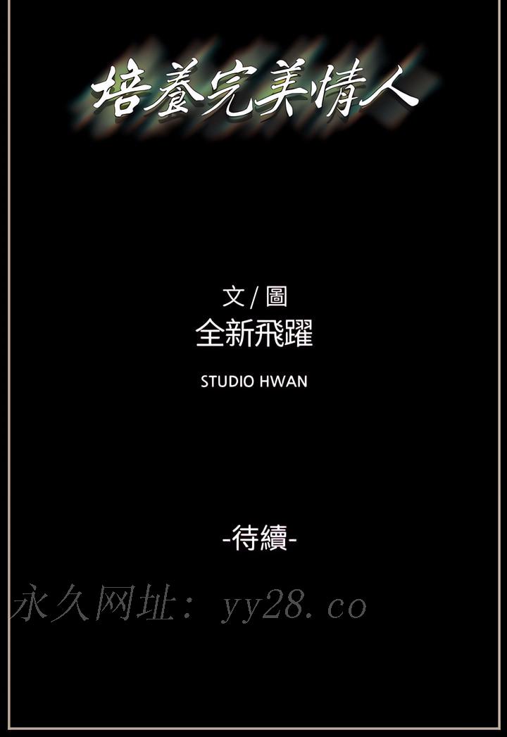 培養完美情人 第25章 第34页