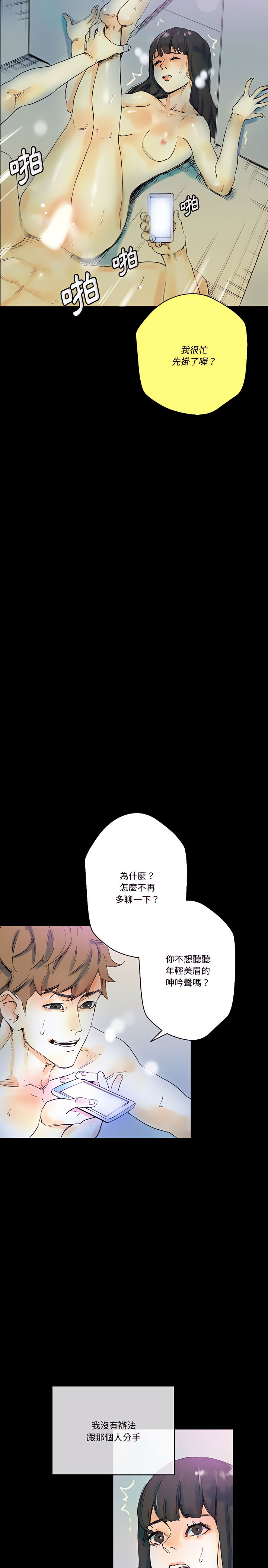 培養完美情人 第25章 第4页