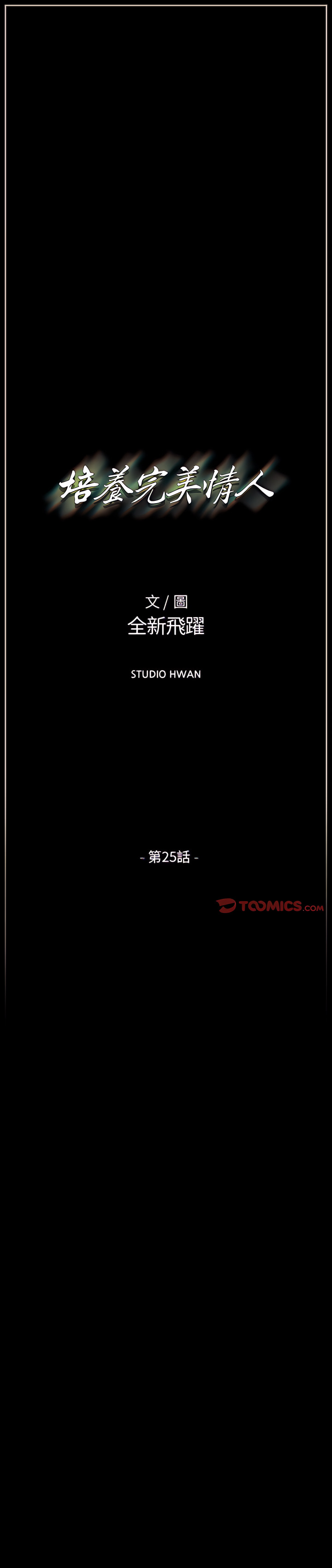 培養完美情人 第25章 第1页