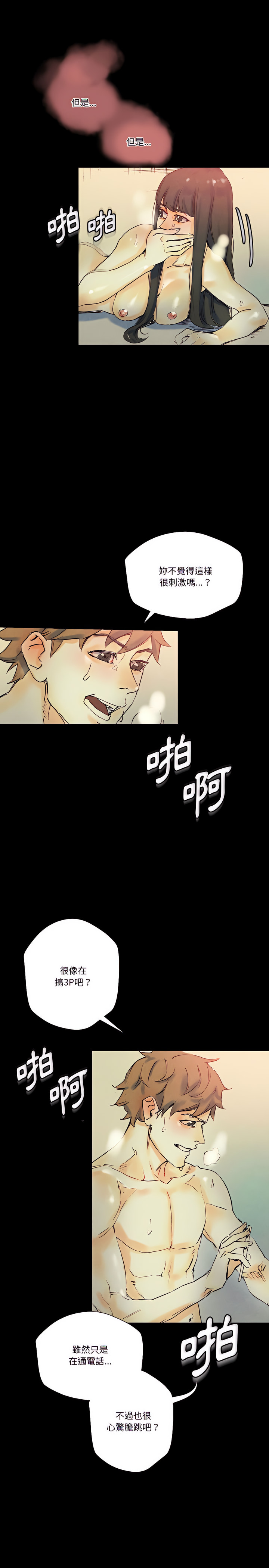 培養完美情人 第25章 第10页