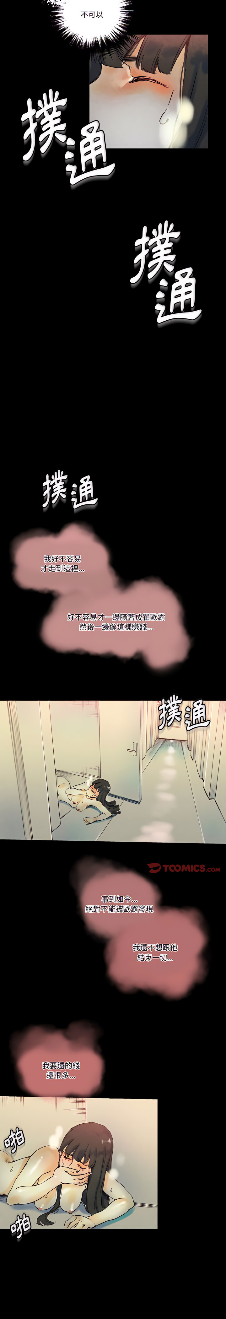 培養完美情人 第25章 第9页