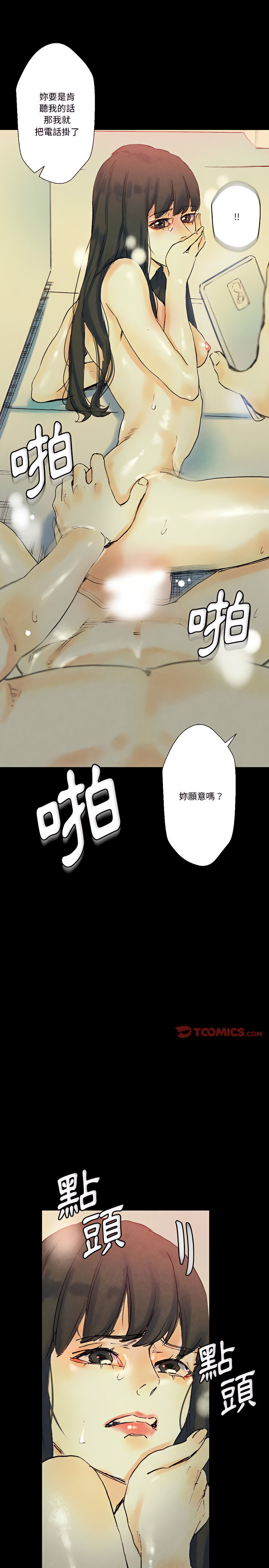 培養完美情人 第25章 第11页