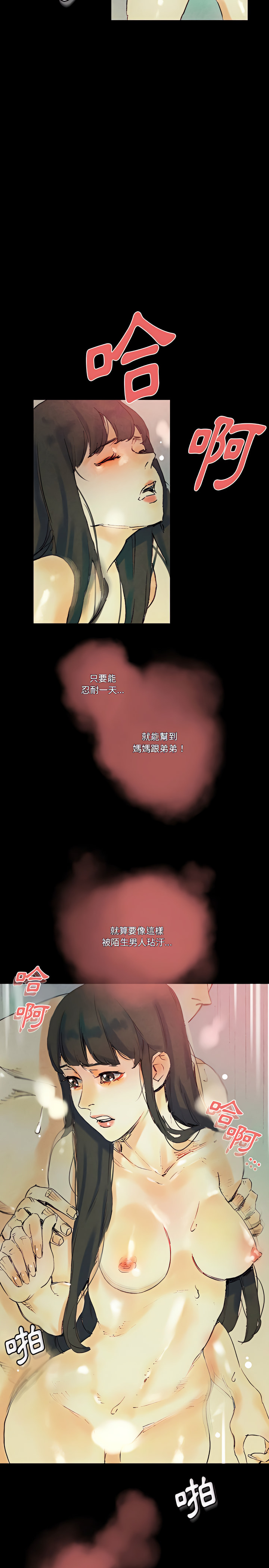 培養完美情人 第25章 第16页