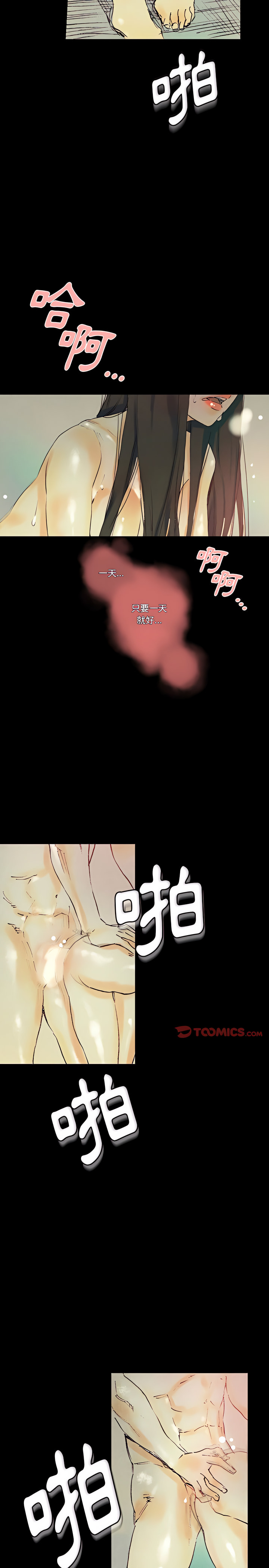 培養完美情人 第25章 第15页