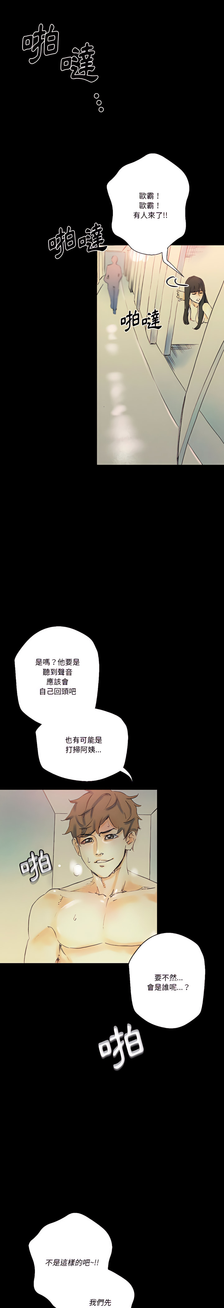 培養完美情人 第25章 第18页