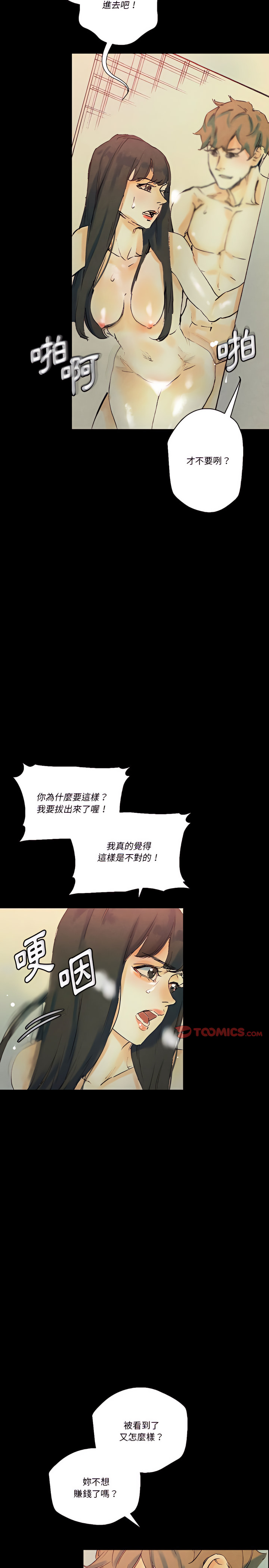 培養完美情人 第25章 第19页