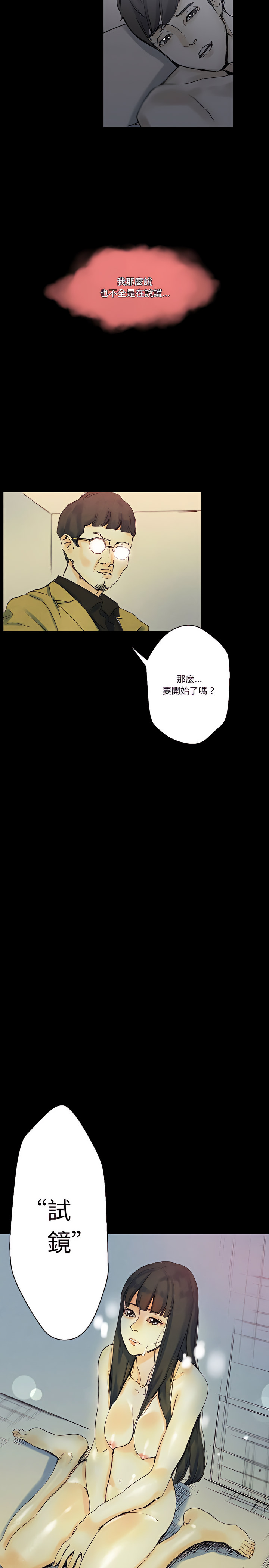 培養完美情人 第25章 第28页