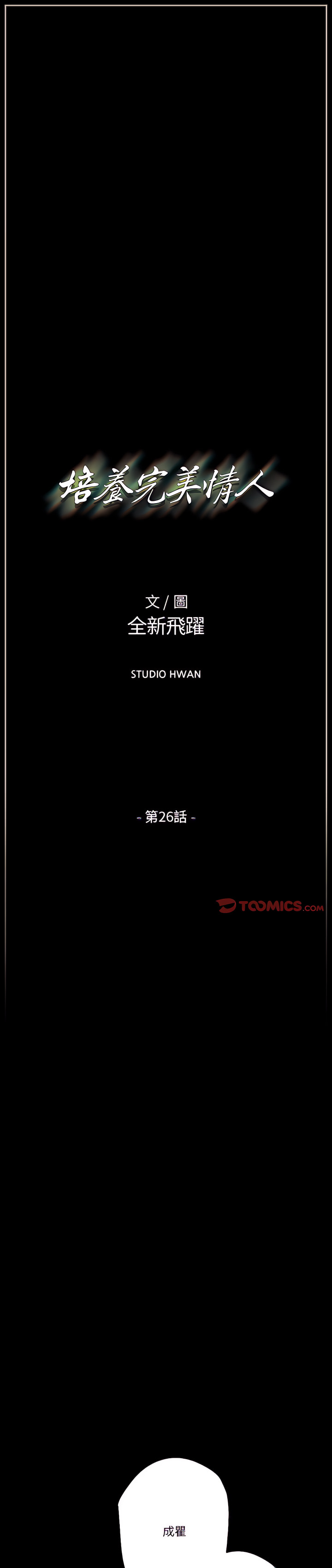 培養完美情人 第26章 第1页