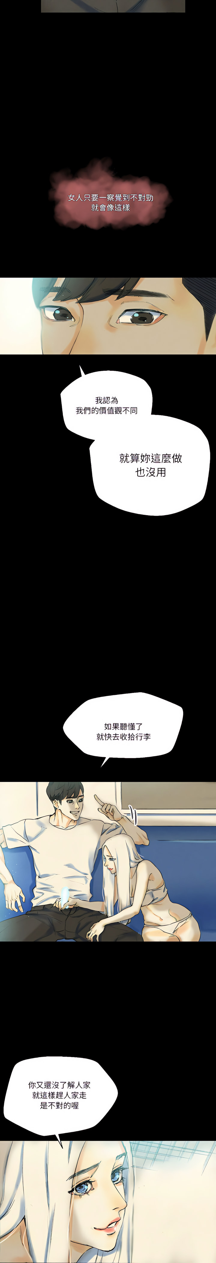 培養完美情人 第26章 第3页