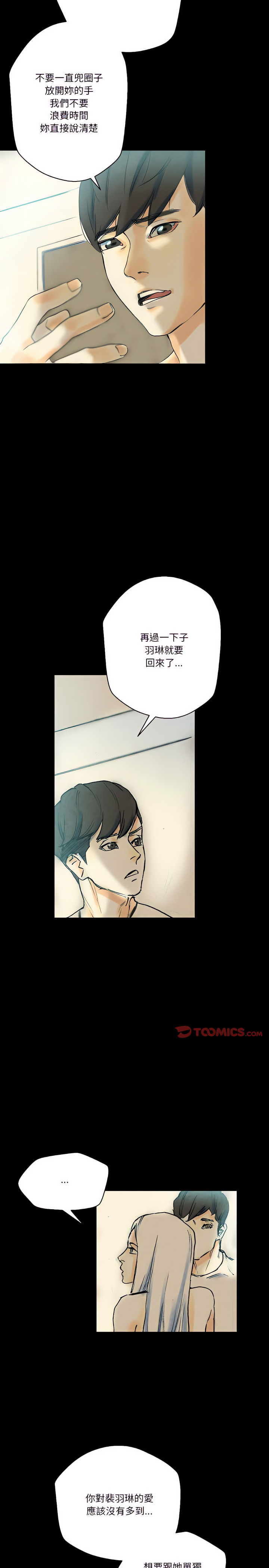 培養完美情人 第26章 第5页