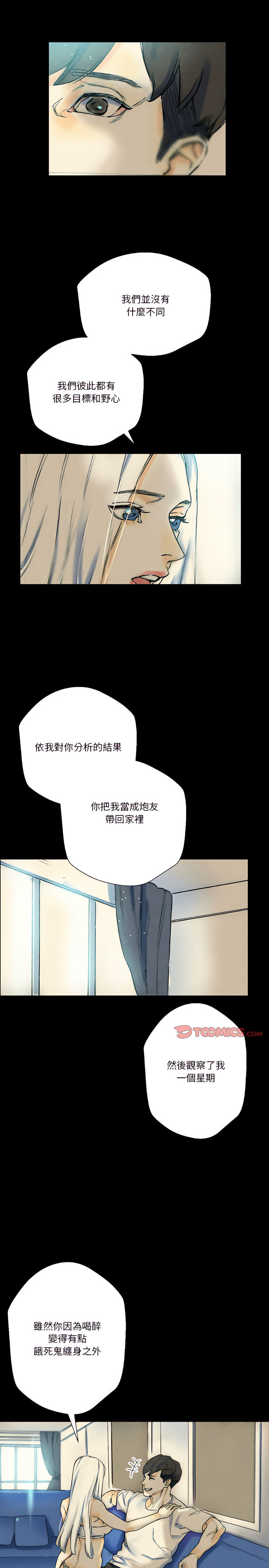 培養完美情人 第26章 第9页