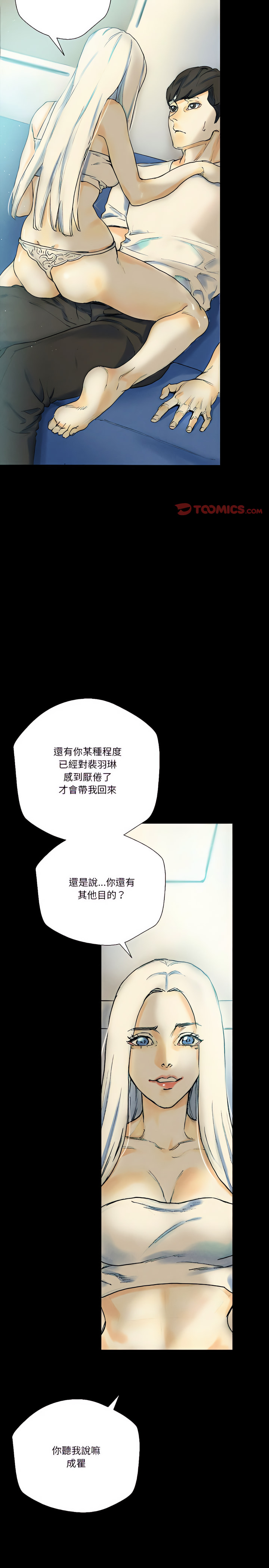 培養完美情人 第26章 第8页
