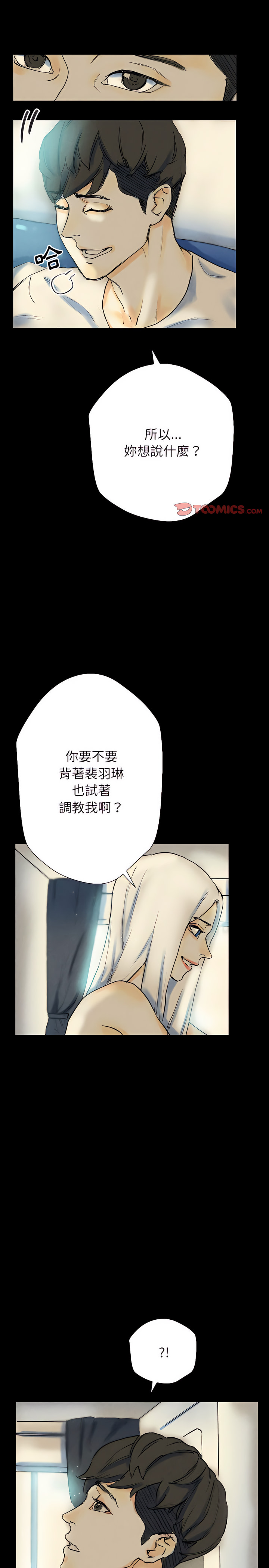 培養完美情人 第26章 第12页