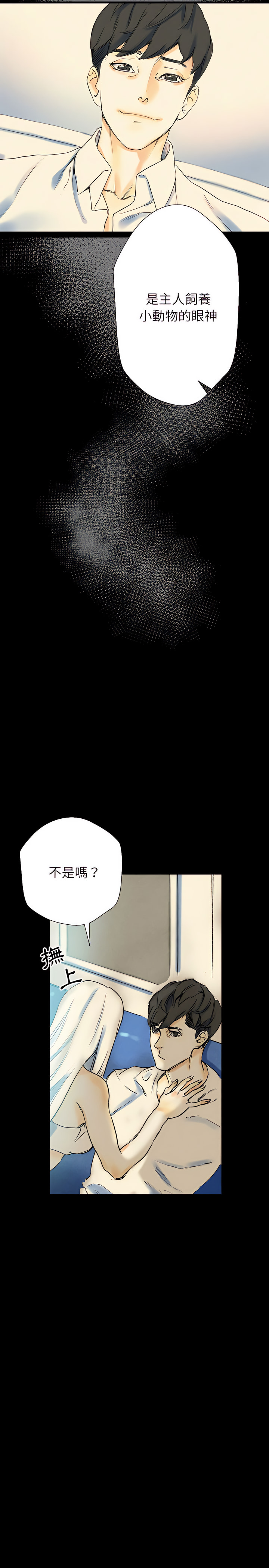 培養完美情人 第26章 第11页
