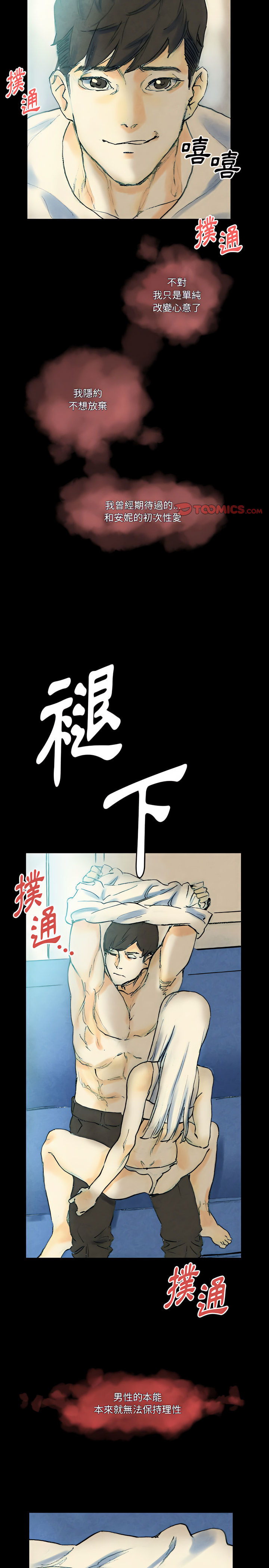 培養完美情人 第26章 第16页