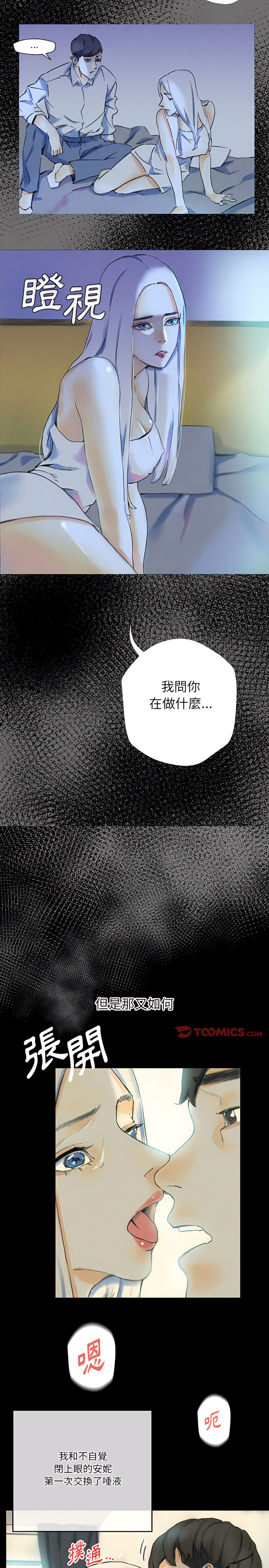 培養完美情人 第26章 第21页