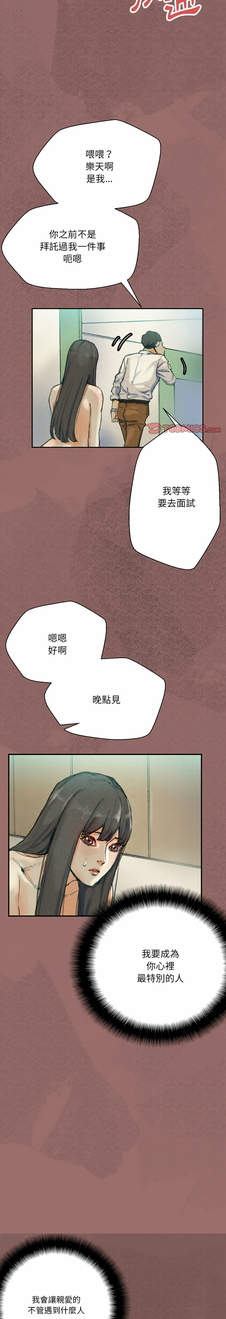 培養完美情人 第30章 第12页