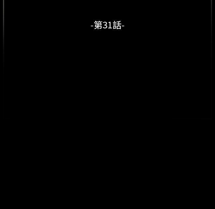 培養完美情人 第 31 話 第5页