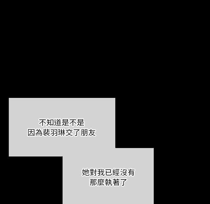 培養完美情人 第 31 話 第12页
