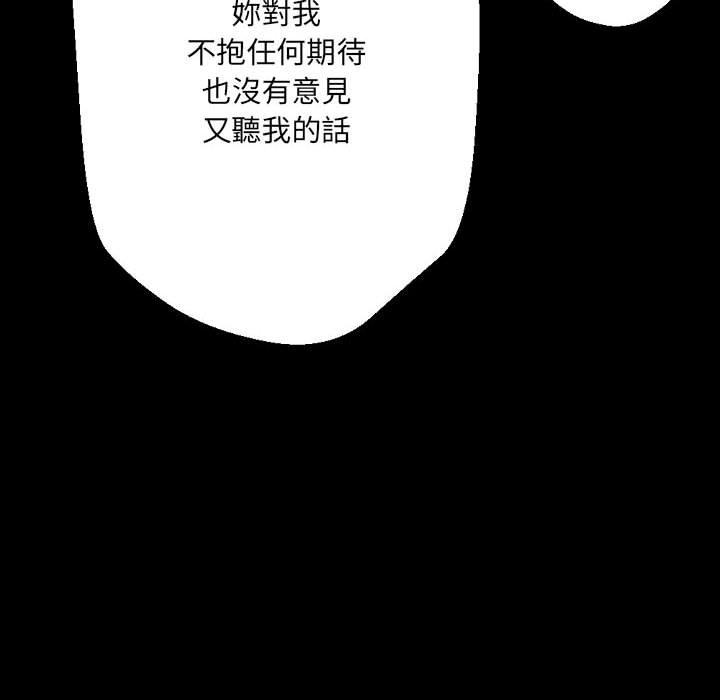培養完美情人 第 31 話 第118页