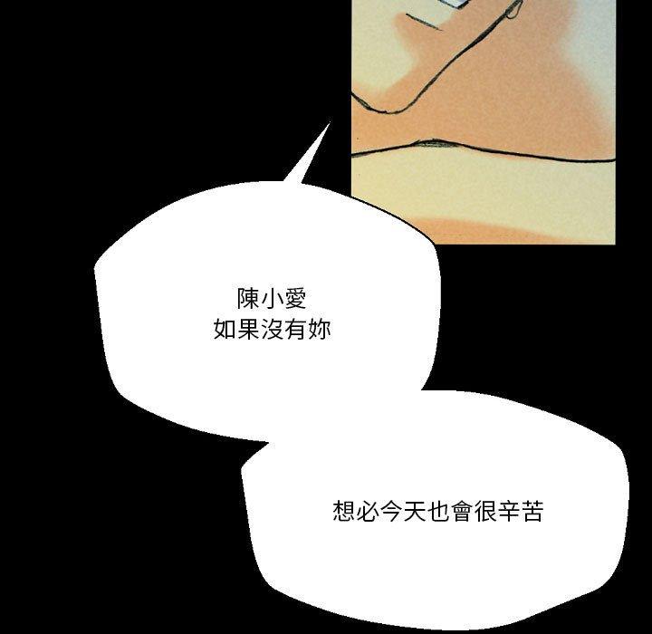 培養完美情人 第 31 話 第75页