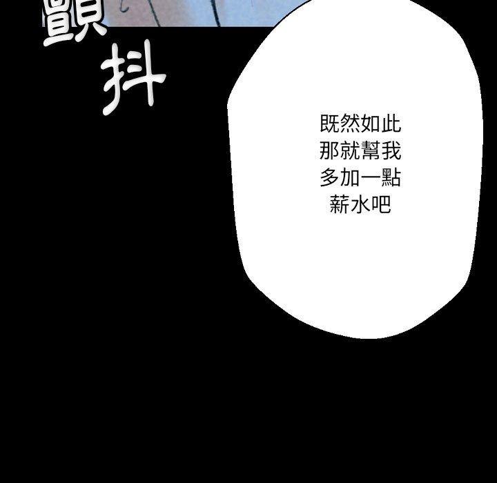 培養完美情人 第 31 話 第79页