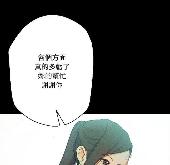 培養完美情人 第 31 話 第84页