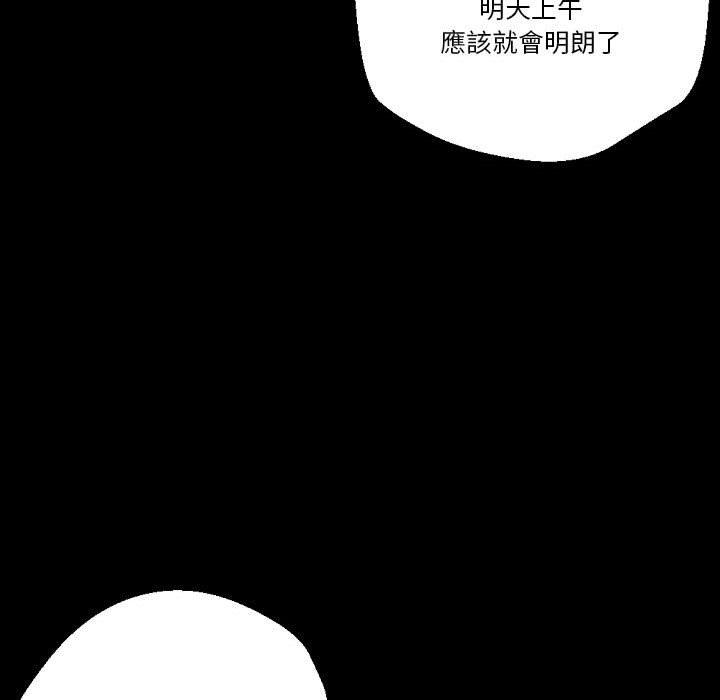 培養完美情人 第 31 話 第193页