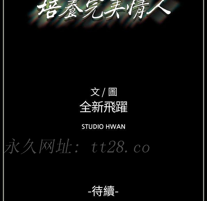 培養完美情人 第 31 話 第212页