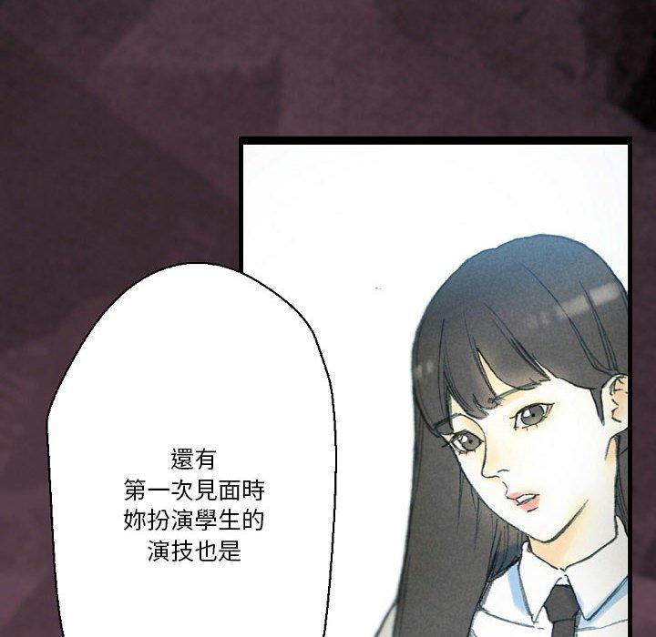 培養完美情人 第 32 話 第66页
