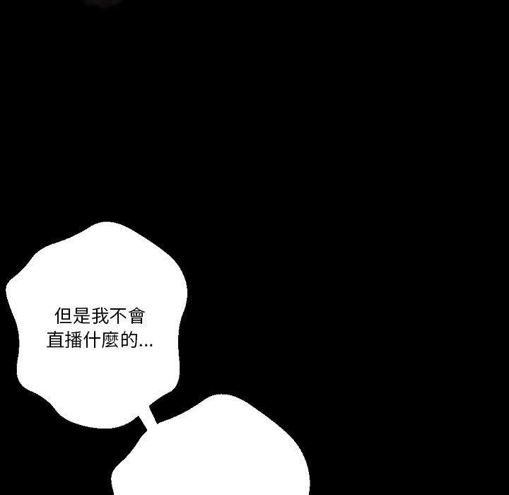 培養完美情人 第 32 話 第73页