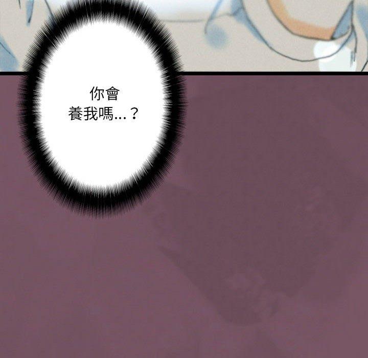 培養完美情人 第 32 話 第86页