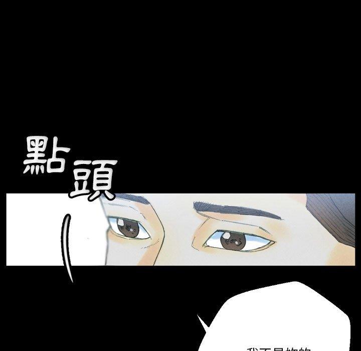 培養完美情人 第 32 話 第95页