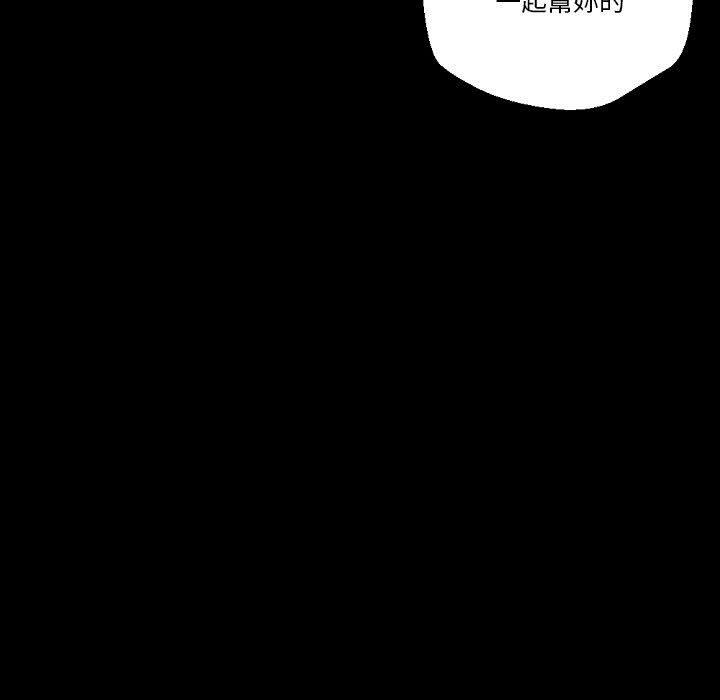 培養完美情人 第 32 話 第99页