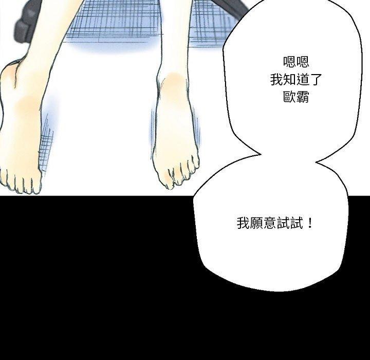 培養完美情人 第 32 話 第107页