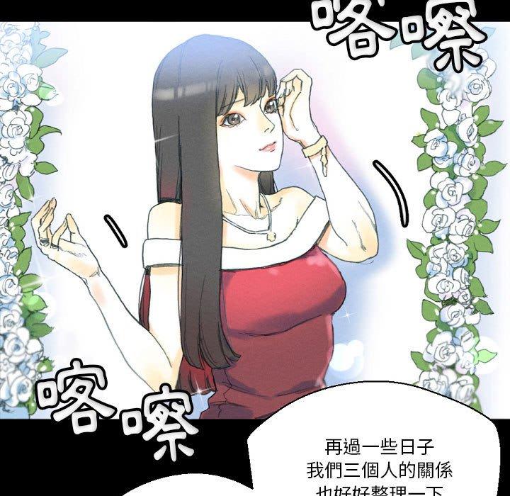 培養完美情人 第 32 話 第131页