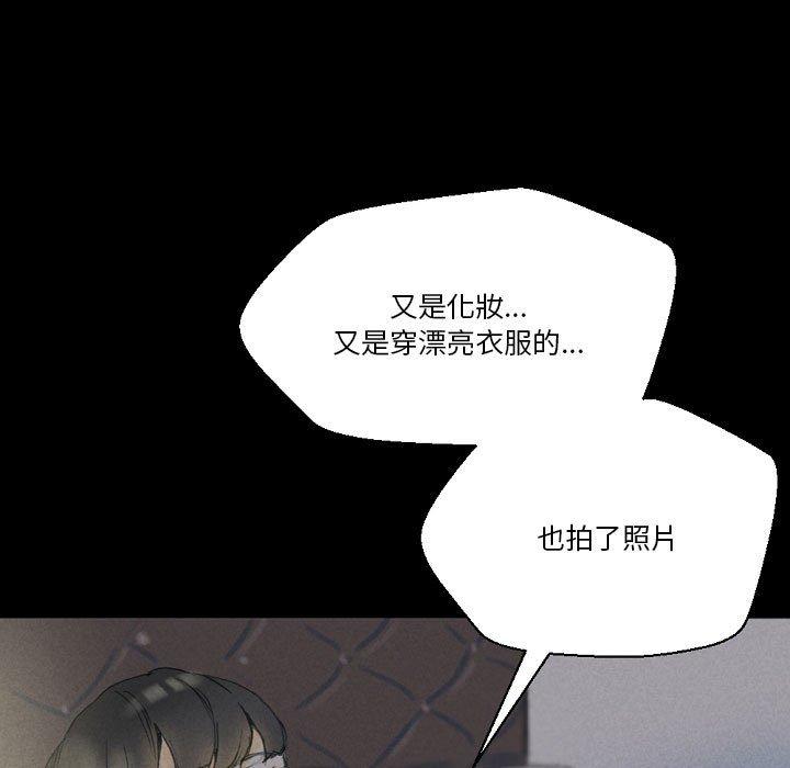 培養完美情人 第 32 話 第143页