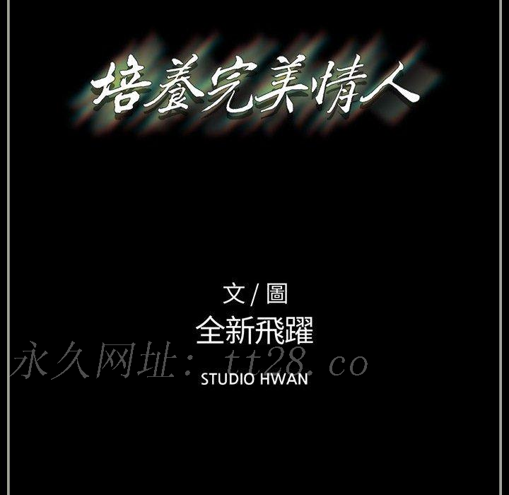 培養完美情人 第 32 話 第190页
