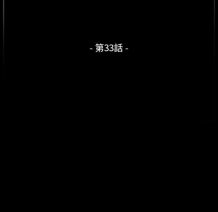 培養完美情人 第 33 話 第5页