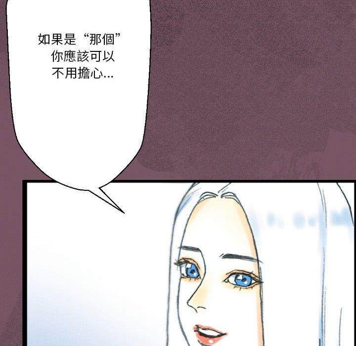 培養完美情人 第 33 話 第34页