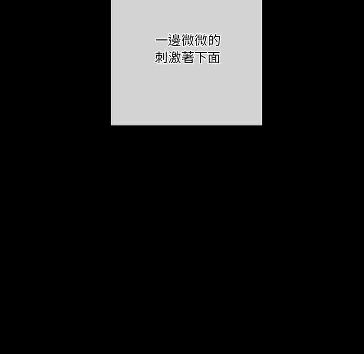 培養完美情人 第 33 話 第67页