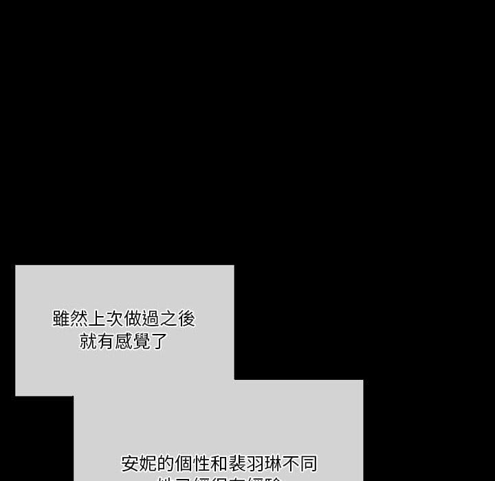 培養完美情人 第 33 話 第138页
