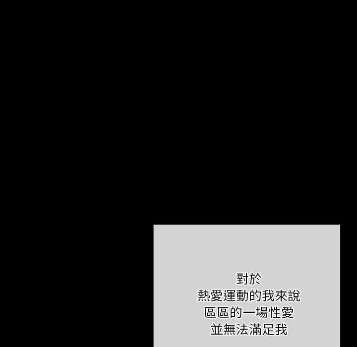 培養完美情人 第 33 話 第97页