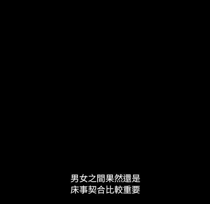 培養完美情人 第 33 話 第174页