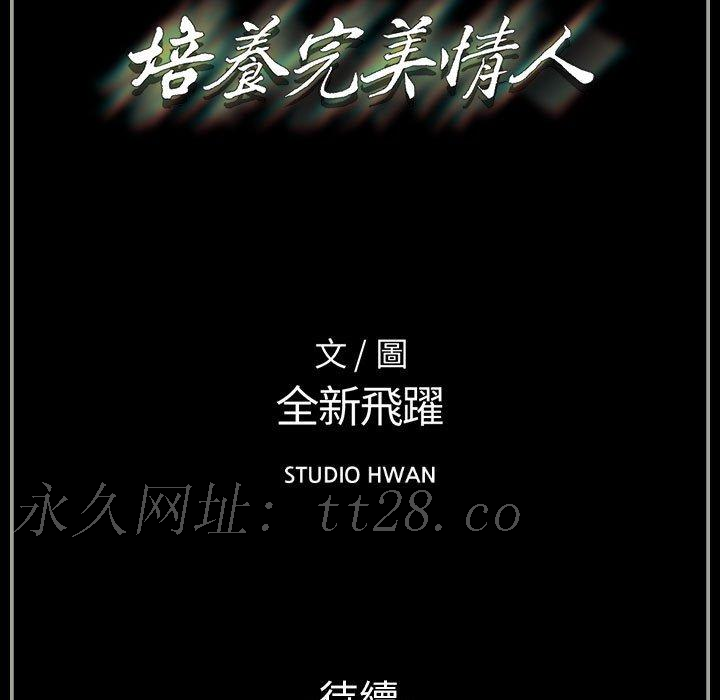 培養完美情人 第 33 話 第193页