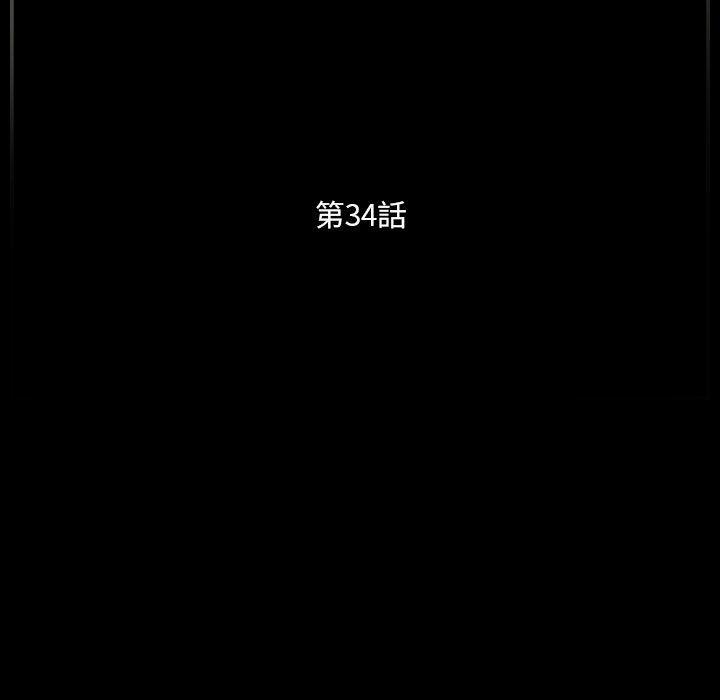 培養完美情人 第 34 話 第5页