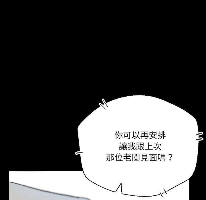 培養完美情人 第 34 話 第69页