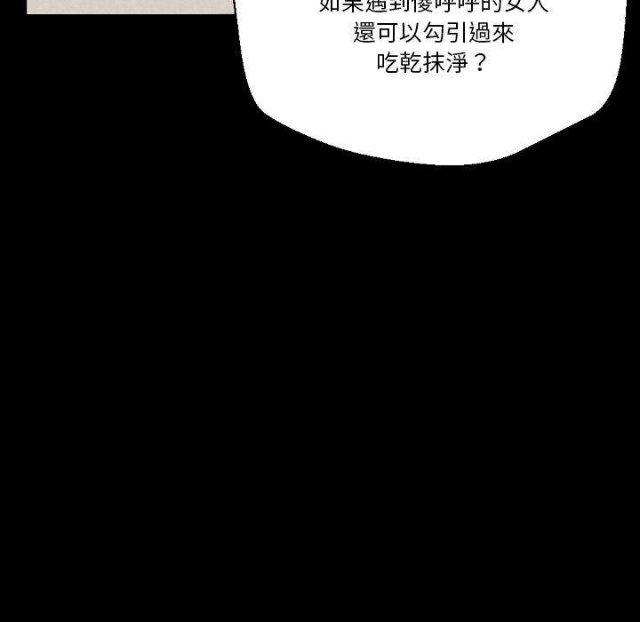 培養完美情人 第 34 話 第83页