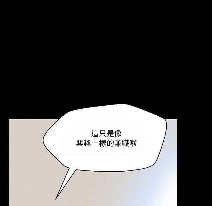 培養完美情人 第 34 話 第81页