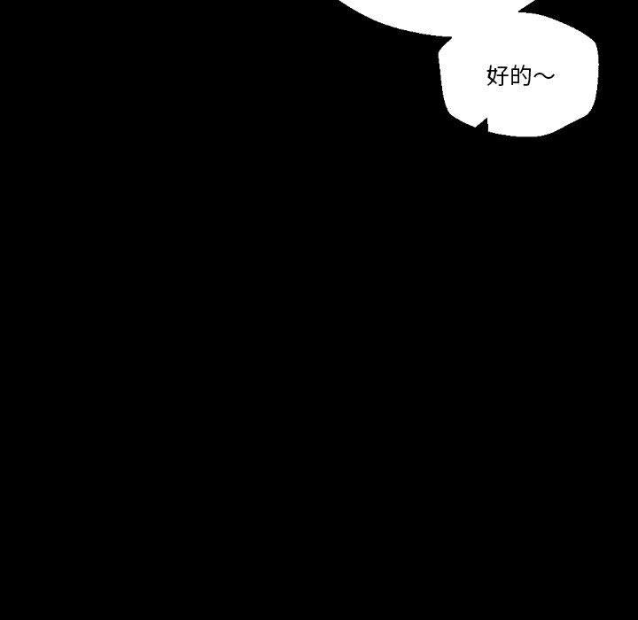 培養完美情人 第 34 話 第101页